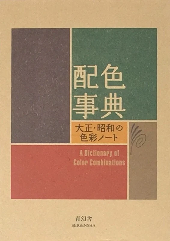 A Dictionary of Color Combinations Vol.1