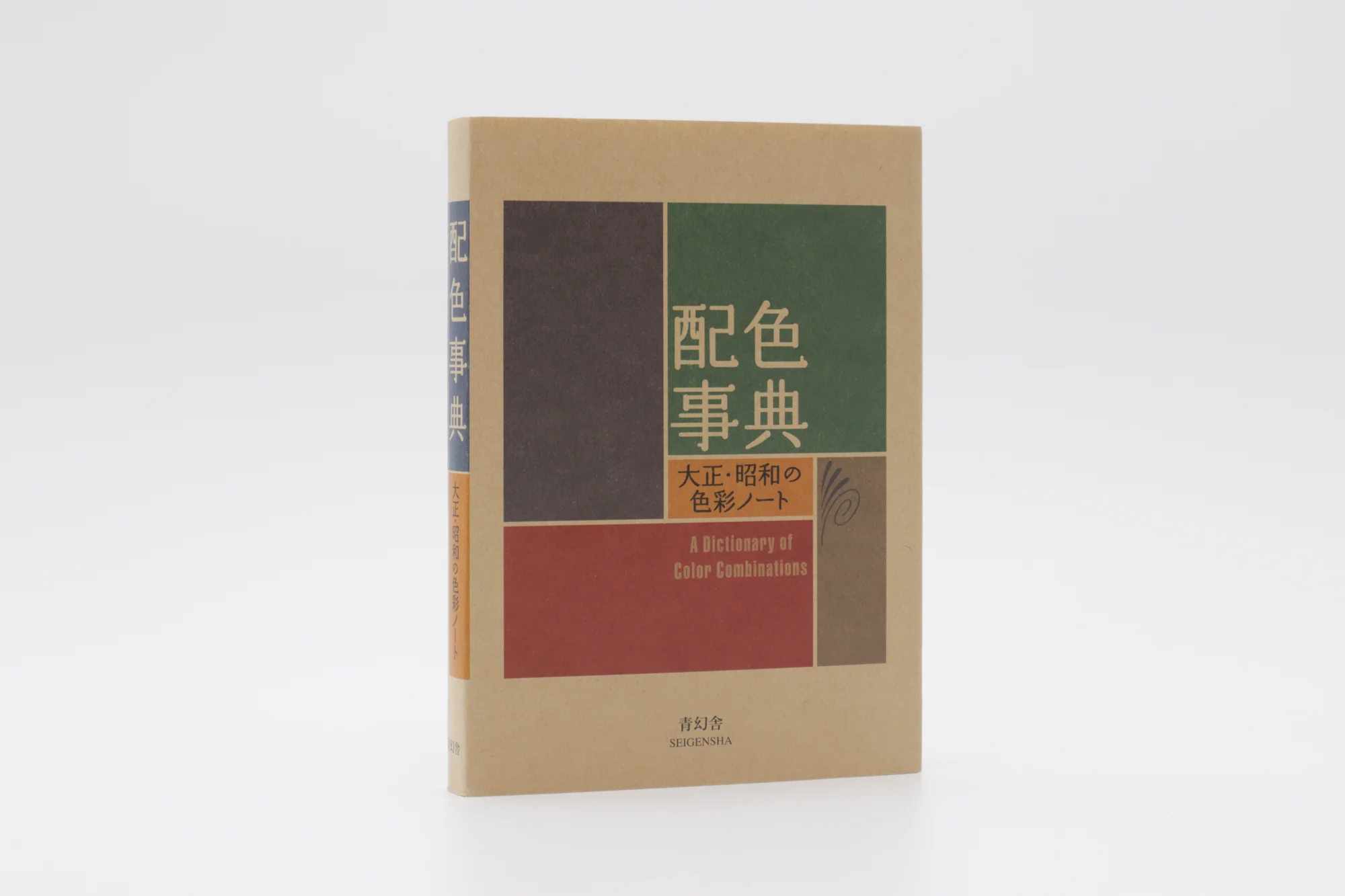 A Dictionary of Color Combinations Vol.1 - Image 2