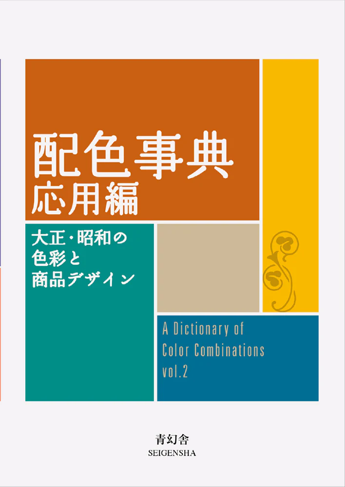 A Dictionary of Color Combinations Vol.2