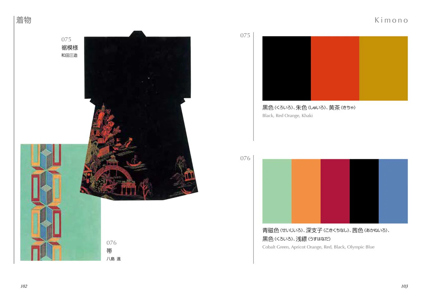 A Dictionary of Color Combinations Vol.2 - Image 16