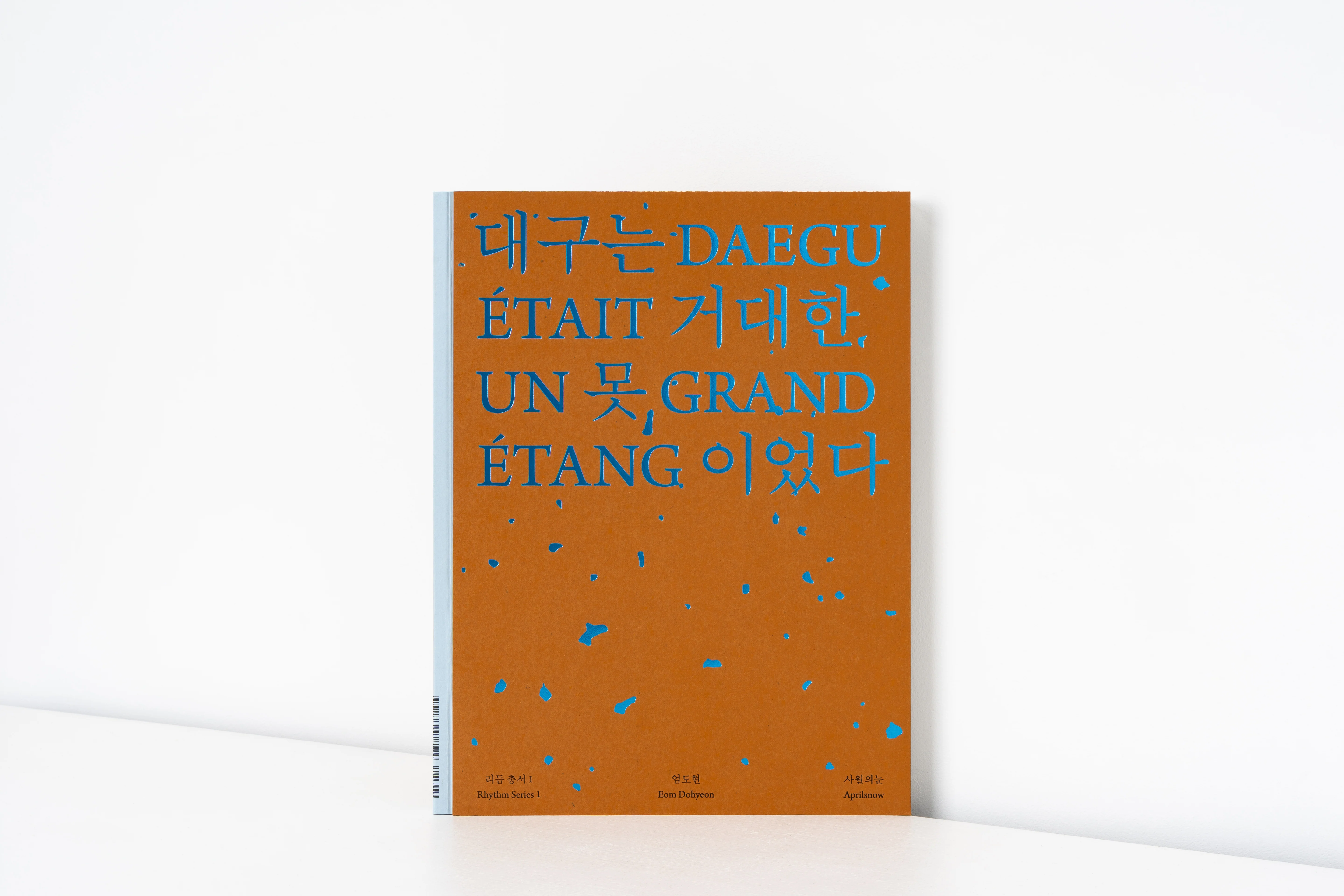 Dohyeon Eom - Daegu était un grand étang - Image 2
