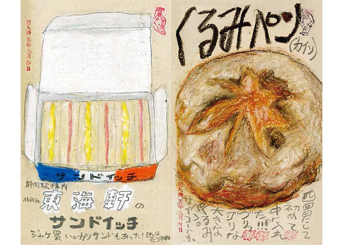 Mame Ikeda - Savor - Image 6