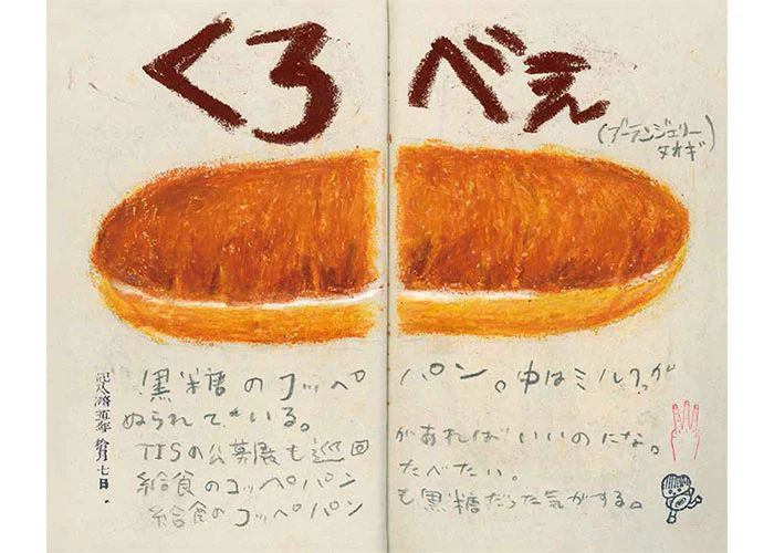 Mame Ikeda - Savor - Image 7