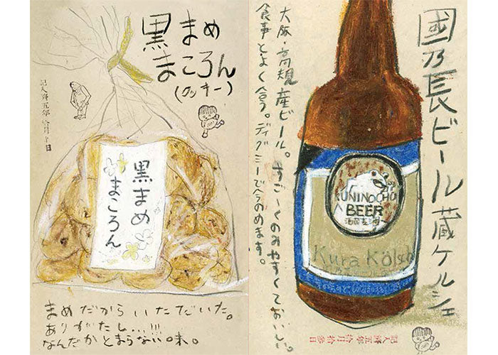 Mame Ikeda - Savor - Image 8